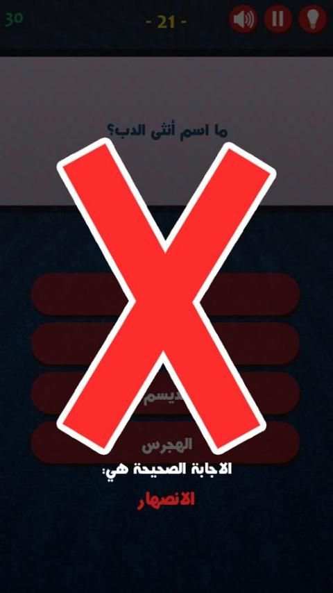 سؤال واربع اجابات screenshot 2