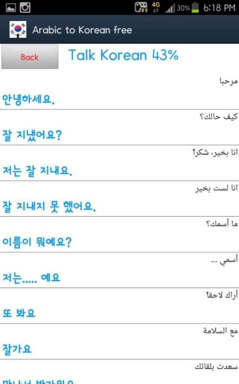 تعلم الكورية screenshot 1
