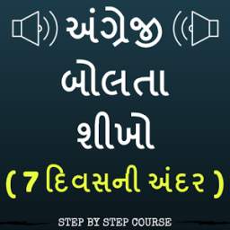 Learn English using Gujarati