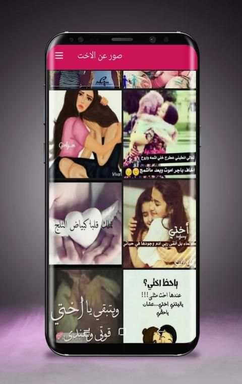 صور عن الاخت скриншот 7