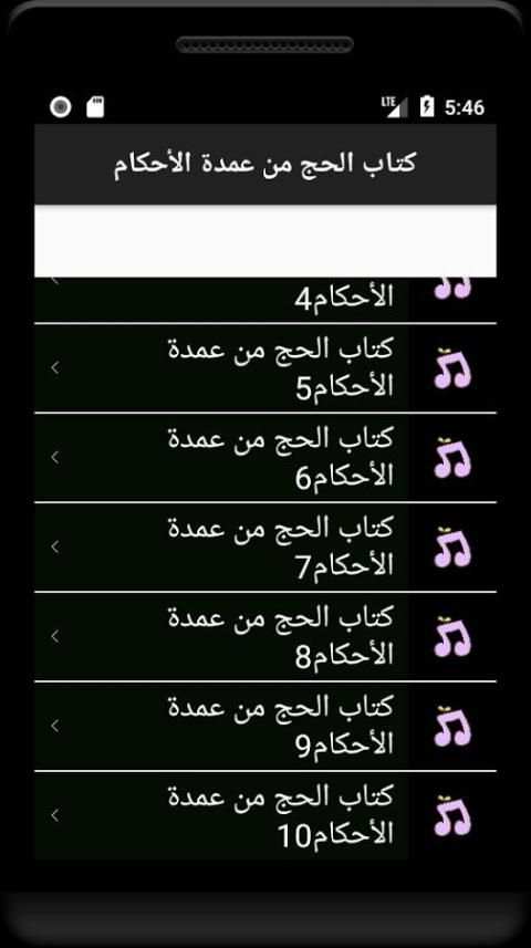 شرح كتاب الحج من عمدة الأحكام скриншот 2