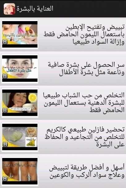 وصفات العناية بالبشرة screenshot 3