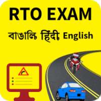 RTO Exam in Bengali, Hindi & English(West Bengal) on 9Apps