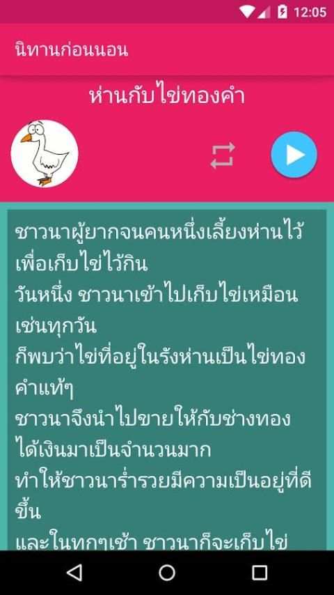 นิทานก่อนนอน อีสป(มีเสียงอ่าน) स्क्रीनशॉट 6