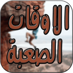 استغلال الطاقة الباطنية في حياتك иконка