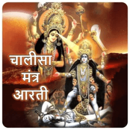 Maa Kali Chalisa иконка