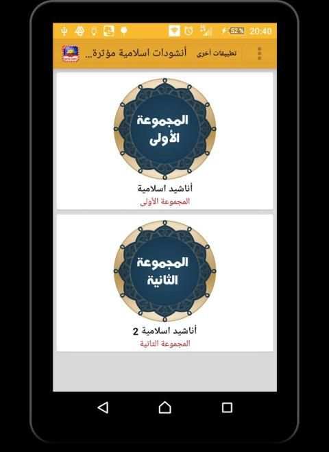 أنشودات اسلامية مؤثرة 2016 screenshot 2