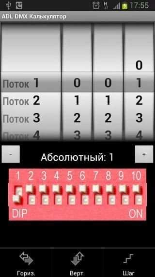 ADL DMX Calculator स्क्रीनशॉट 1
