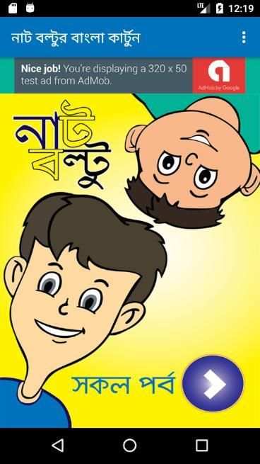 নাট বল্টু কার্টুন ভিডিও | Nut Boltu Funny Cartoon screenshot 5