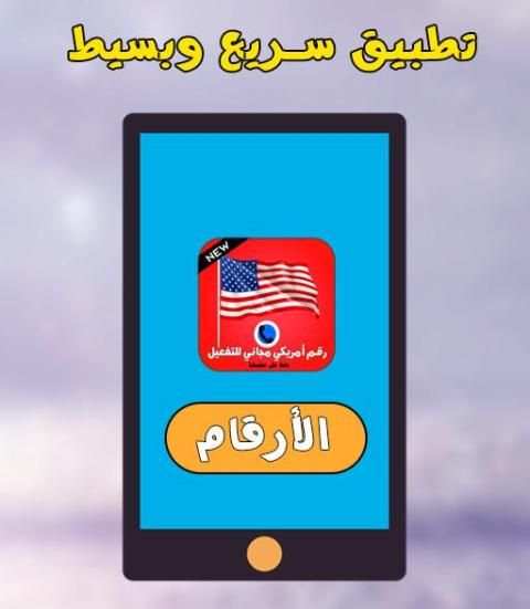 رقم أمريكي لتفعيل الواتس اب screenshot 1