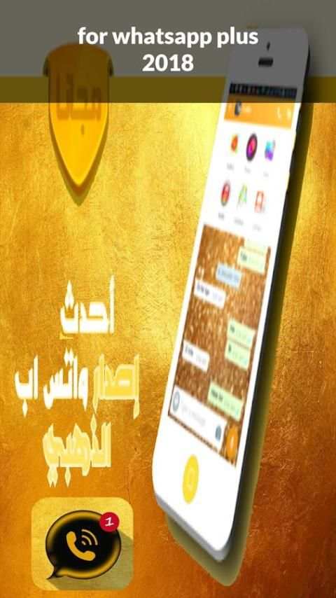 الواتس آب تاج ذهبي بلس بلس screenshot 2