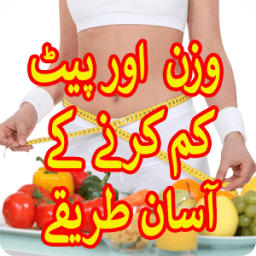 Weight Loss Tips Wazan ko kam karne ka tarika icon