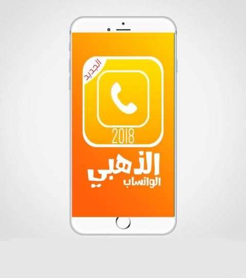 واتس اب الذهبي 2018 screenshot 3