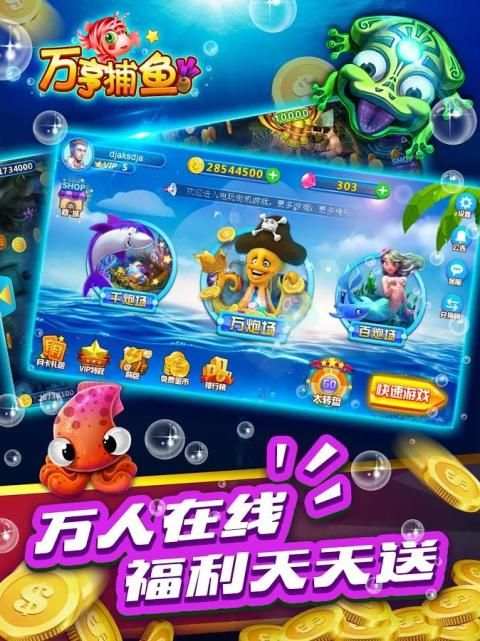 街機達人捕魚金蟾版:電玩機台捕魚游戲 скриншот 5