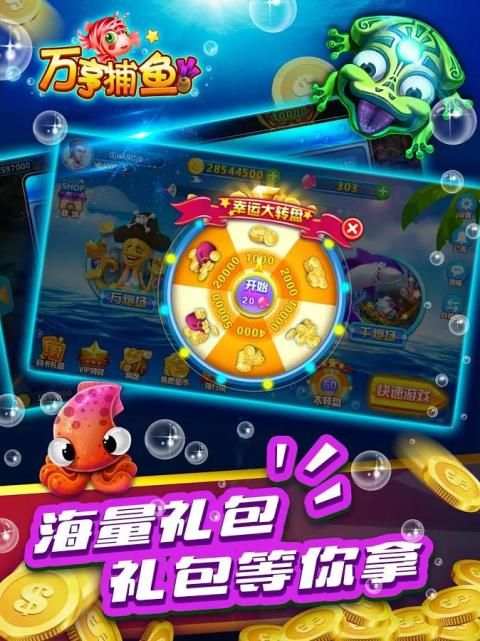 街機達人捕魚金蟾版:電玩機台捕魚游戲 скриншот 3
