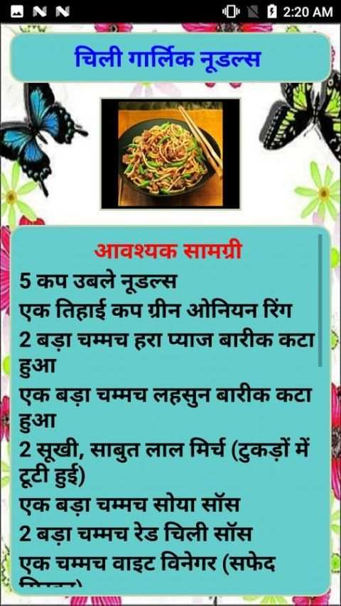 Chinese Food Ghar pe kaise screenshot 7