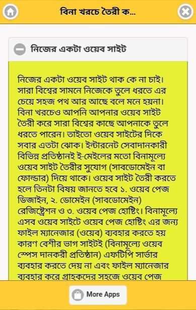 নিজের নামেই তৈরি করুন সাইট скриншот 1