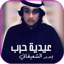 Shailat Bader Al Shaifani 3