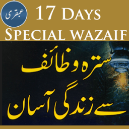Urdu Wazaif Qurani Wazaif - Ubqari Magazine icon