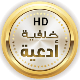 خلفية أدعية متبدلة ١٠٠ دعاء иконка