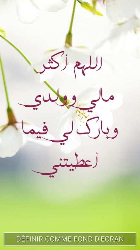خلفية أدعية متبدلة ١٠٠ دعاء screenshot 1