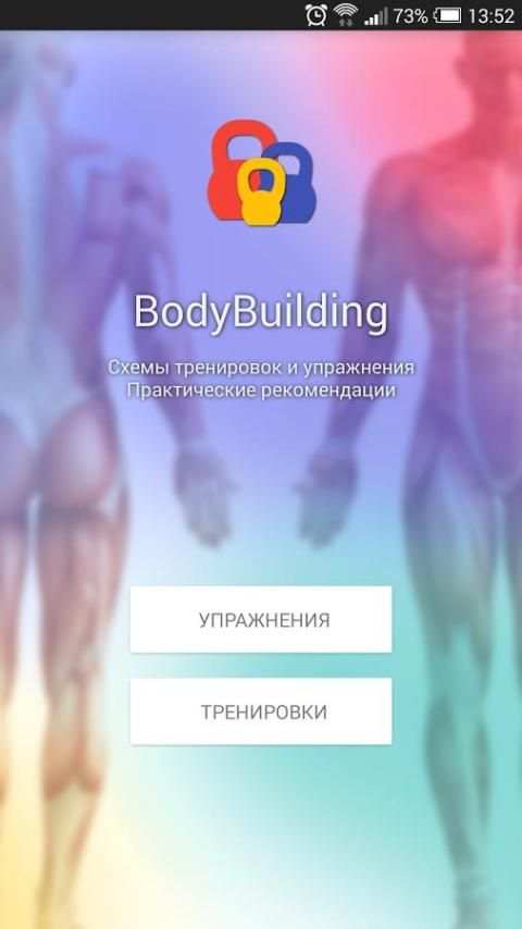 Бодибилдинг screenshot 15