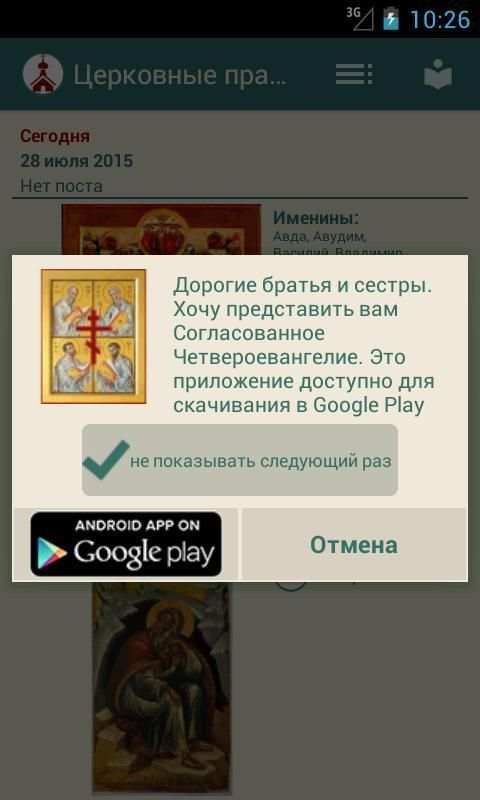 Церковный календарь screenshot 5