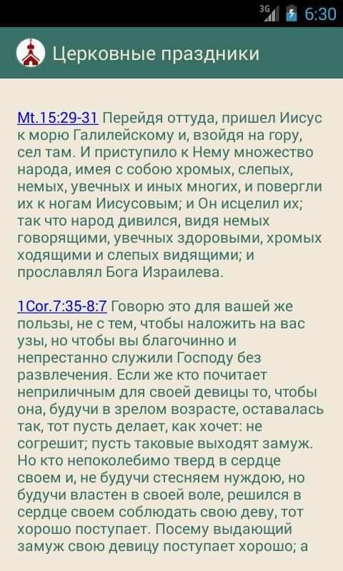 Церковный календарь screenshot 2