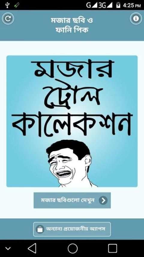 মজার পিক ও ফানি ছবি – funny pic bangla & bd troll screenshot 4