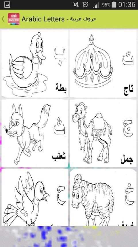 تلوين حروف و ارقام screenshot 5