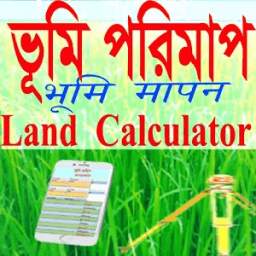 Land Calculator ভূমি পরিমাপ