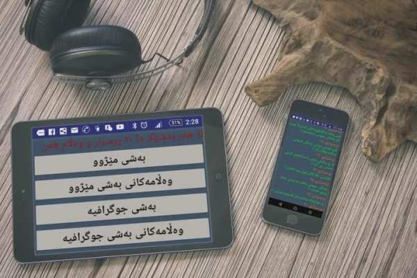 prsyar w walam- پرسیار و وەڵام скриншот 2