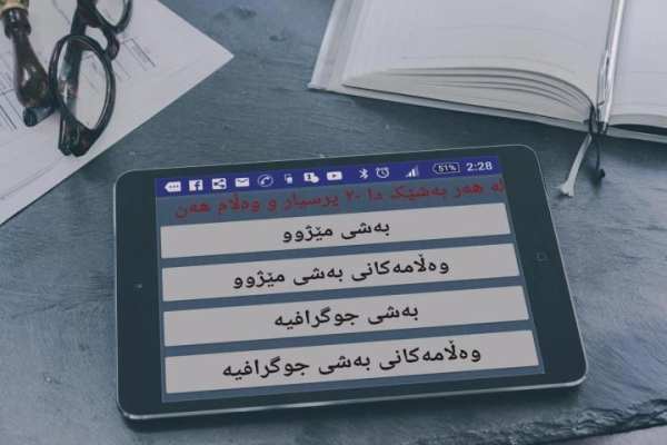 prsyar w walam- پرسیار و وەڵام скриншот 1