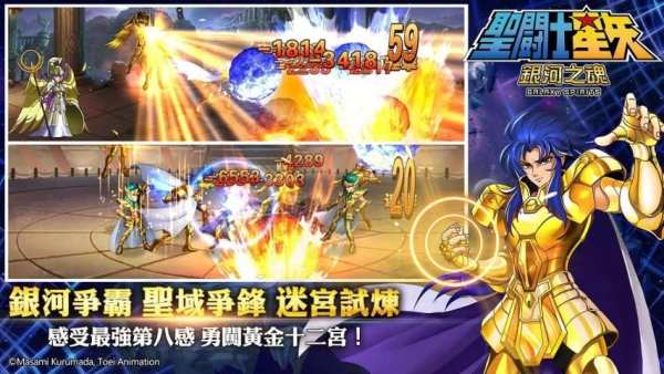 聖鬪士星矢：銀河之魂（組隊爭霸戰） 5 تصوير الشاشة