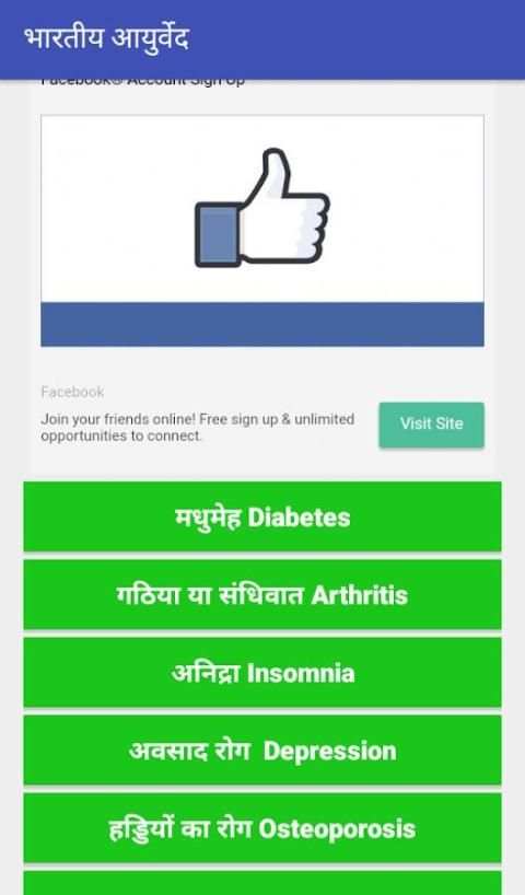 Ayurveda India भारतीय आयुर्वेद 7 تصوير الشاشة