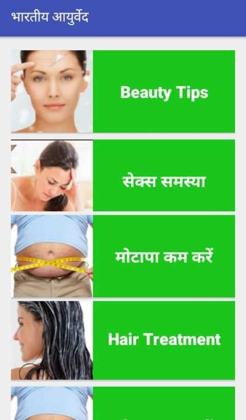 Ayurveda India भारतीय आयुर्वेद 5 تصوير الشاشة