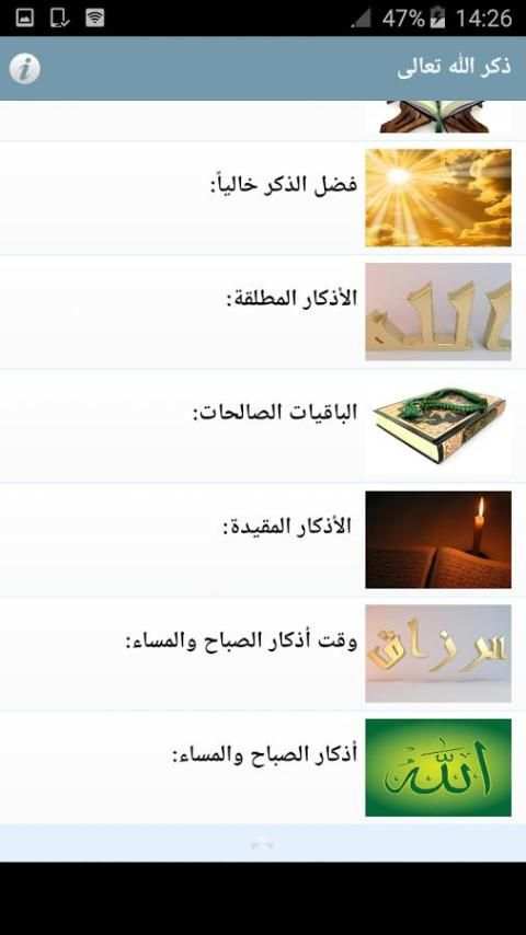 ذكر الله تعالى скриншот 2