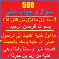 كنز المعلومات الدينية 2015 on 9Apps