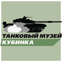 ikon Танки в Кубинке