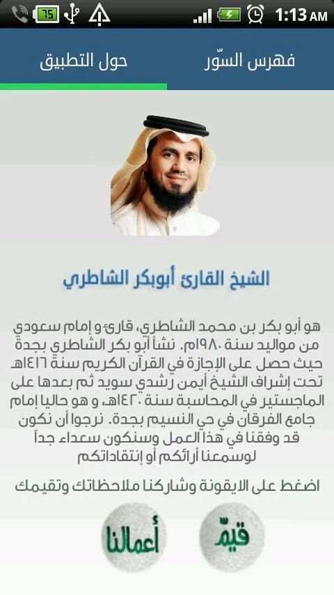 ابوبكر الشاطري - القرآن الكريم screenshot 5