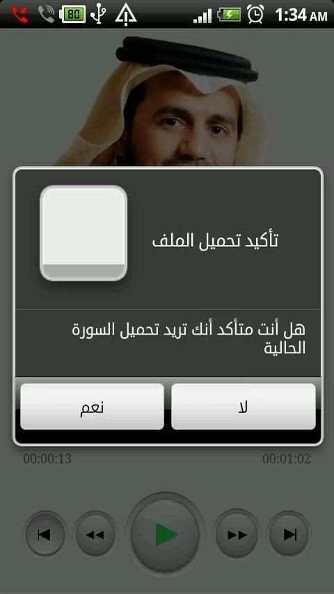 ابوبكر الشاطري - القرآن الكريم screenshot 3