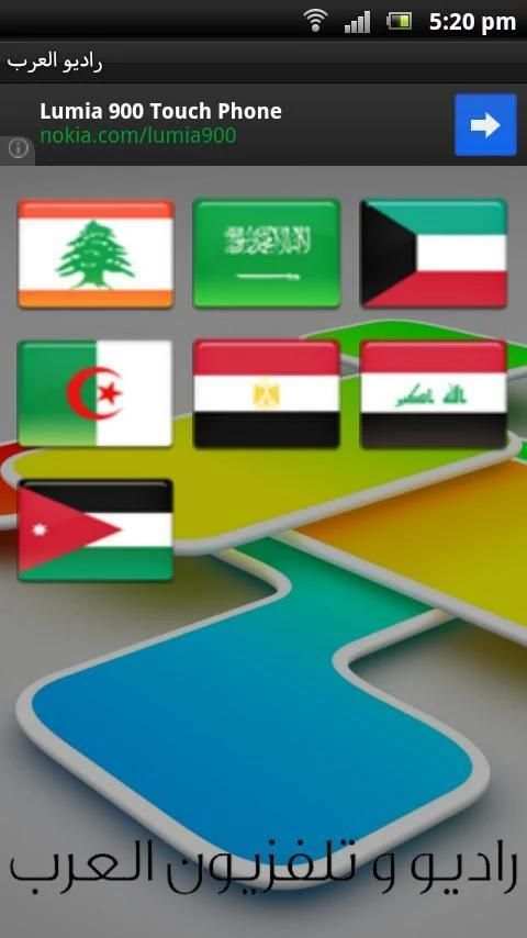 راديو و تلفزيون العرب screenshot 1