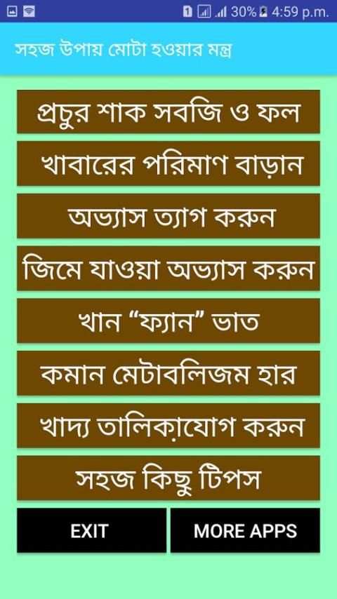 সহজ উপায় মোটা হওয়ার মন্ত্র 2 تصوير الشاشة