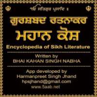 ਮਹਾਨ ਕੋਸ਼ - Messenger on 9Apps