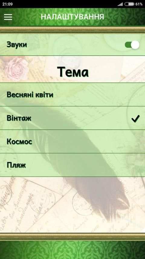 Слова у слові screenshot 7