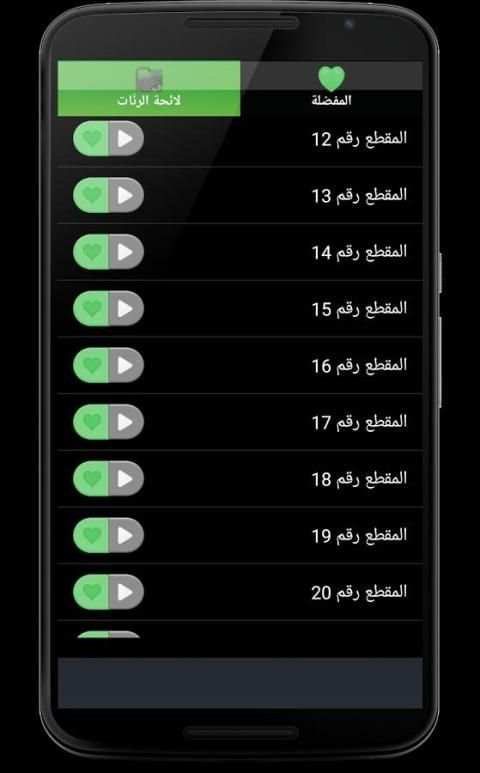 رنات اسلامية دينية - بدون نت screenshot 3