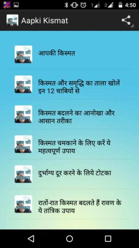 Aap ki kismat (आप की किस्मत ) स्क्रीनशॉट 6