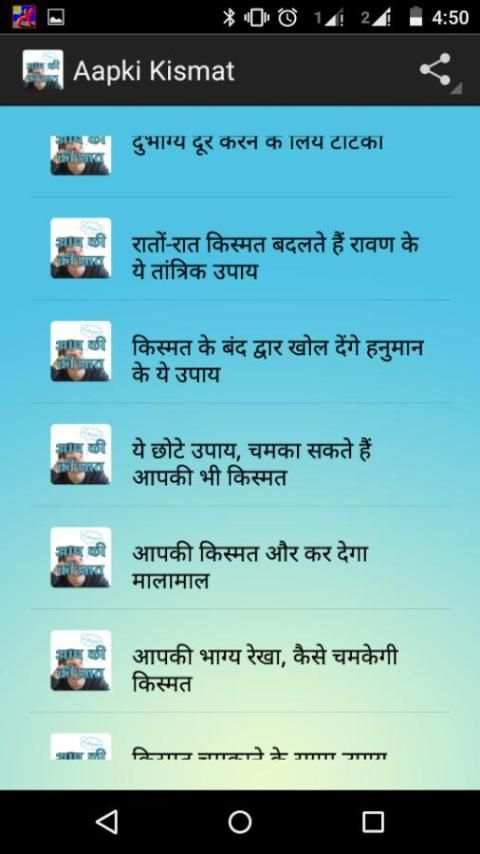 Aap ki kismat (आप की किस्मत ) स्क्रीनशॉट 5
