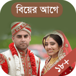 বিবাহ করতে ভয় পাচ্ছেন ? иконка