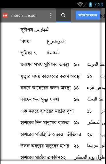 মরনের পরে - Life After Death 1 تصوير الشاشة
